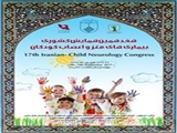 هفدهمین همایش سراسری انجمن اعصاب کودکان ایران-اصفهان