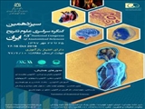 سیزدهمین کنگره علوم تشریحی ایران