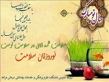 پیام تبریک رئیس دانشکده به مناسبت آغار سال نو 