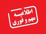 دستورالعمل بازگشایی دانشکده علوم پزشکی مراغه در نیمسال دوم سال تحصیلی ۹۹ - ۹۸