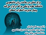 کارگاه مدیریت اضطراب امتحان در دانشکده علوم پزشکی مراغه 