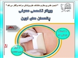 برگزاری وبینار تخصصی پانسمان‌های نوین در دانشکده علوم پزشکی مراغه