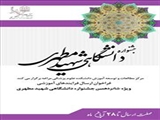 فراخوان شانزدهمین جشنواره  شهید مطهری 