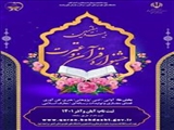 آغاز ثبت‌نام بیست‌وهفتمین دوره از جشنواره قرآنی هدهد