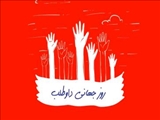 پیام رئیس دانشکده به مناسبت روز جهانی داوطلب