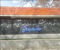 تمامی واحد های ارئه دهنده ی خدمات،تحت پوشش معاونت بهداشتی در تعطیلات نوروزی دایر و فعال می باشند.