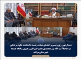 دیدار نوروزی رئیس و اعضای هیات رئیسه دانشکده علوم پزشکی مراغه با آیت الله پورمحمدی عضو خبرگان رهبری و امام جمعه شهرستان مراغه  