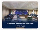 حضور هیات رئیسه دانشکده در جلسه وبیناری وزارت بهداشت