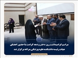 📷 مراسم گرامیداشت روز دختر و دهه کرامت با حضور اعضای هیات رئیسه دانشکده علوم پزشکی مراغه برگزار شد 