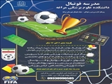 اطلاعیه ثبت نام مدرسه فوتبال دانشکده علوم پزشکی مراغه 