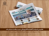 هفتمین شماره از نشریه الکترونیکی سیب سلامت منشتر شد 