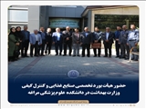 حضور هیأت بورد تخصصی صنایع غذایی و کنترل کیفی وزارت بهداشت در دانشکده  علوم پزشکی مراغه