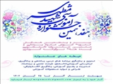 هفدهمین جشنواره آموزشی شهید مطهری همزمان با بیست و پنجمین همایش کشوری آموزش علوم پزشکی و ششمین جشنواره دانشجویی ایده­های نوآورانه آموزشی برگزار می شود