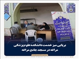 برپایی میز خدمت دانشکده علوم پزشکی مراغه در مسجد جامع مراغه