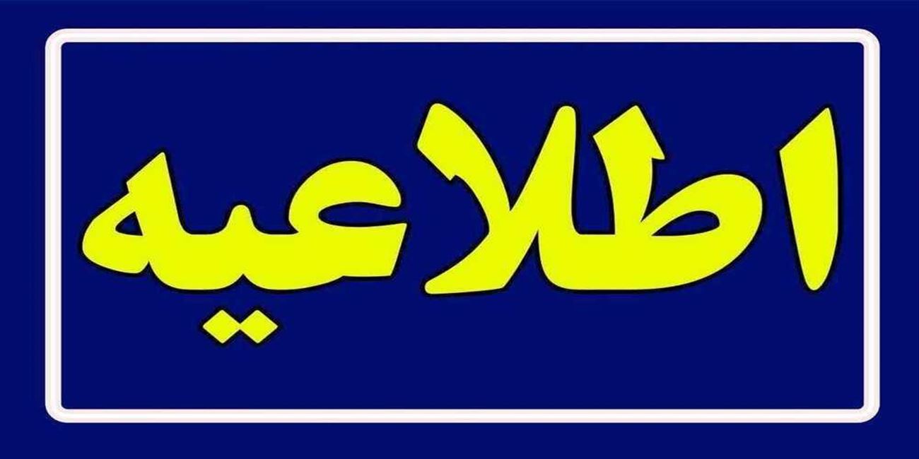 اطلاع پذیرفته شدگان نهایی اولین آزمون ویژه معلولین