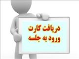 توزیع کارت آزمون بهورزی