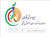 المپیاد ورزشی کارکنان وزارت بهداشت، درمان و آموزش پزشکی بهار 1395 برگزار می گردد