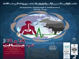 همایش ملی زئونوزیز با محوریت تب مالت