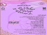  دومین کنگره ملی طرح احیای آموزش مامایی بالینی 