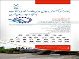 چهارمین کنفرانس جامع مدیریت و مهندسی سیلاب