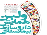 اولین همایش داروسازی بیمارستانی