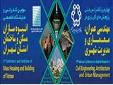 چهارمین دوره کنفرانس ملی عمران معماری و مدیریت شهری