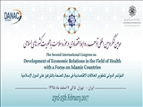 دومين کنگره بين المللي توسعه روابط اقتصادي در حوزه سلامت با محوريت کشورهاي اسلامي