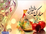 پیام تبریک دکتر عبداله نژاد به مناسبت عید باستانی نوروز : 