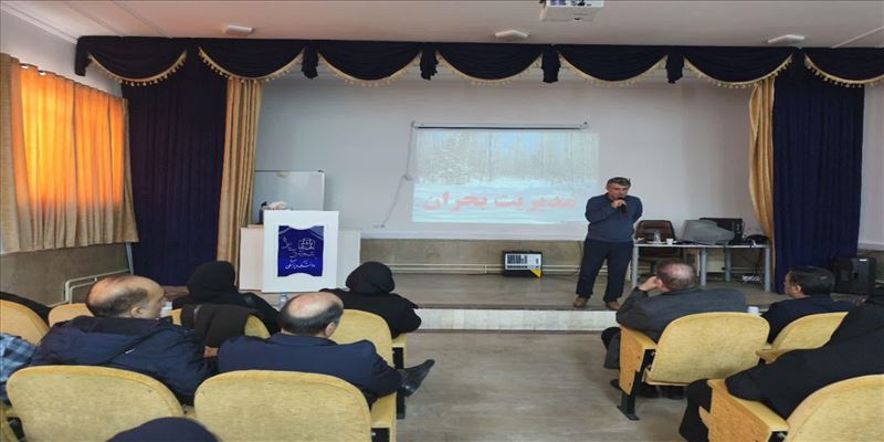 دوره بازآموزی مدیریت بحران برگزار گردید