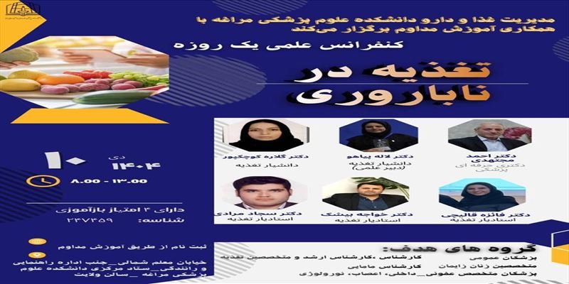 پوستر دوره آموزشی تغذیه در ناباروری