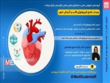 وبینار کشوری فیزیولوژی قلب و گردش خون به صورت مجازی برگزار می‌شود