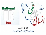 تبریک روز ملی منابع انسانی و تقدیر از کارکنان کارگزینی ستاد معاونت بهداشتی 