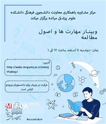 فراخوان جذب هیات علمی متعهد خدمت