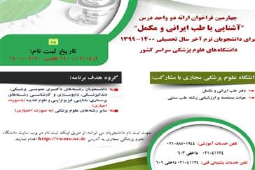 فراخوان مناقصه عمومی یک مرحله ای واگذاری تهیه ، طبخ و توزیع غذای مرکز آموزشی درمانی سینا دانشکده علوم پزشکی و خدمات بهداشتی و درمانی مراغه در سال 1398