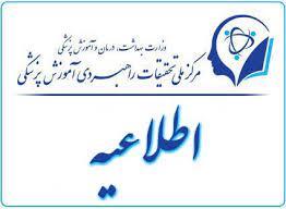 درخشش دانشکده علوم پزشکی مراغه در بیست و چهارمین جشنواره قرآن و عترت وزارت بهداشت