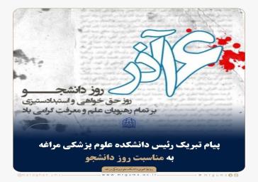 فراخوان تجدید مناقصه عمومی  یک مرحله ای واگذاری  خدمات عمومی مرکز اموزشی درمانی سینا دانشکده علوم پزشکی و خدمات بهداشتی و درمانی مراغه در سال 1399