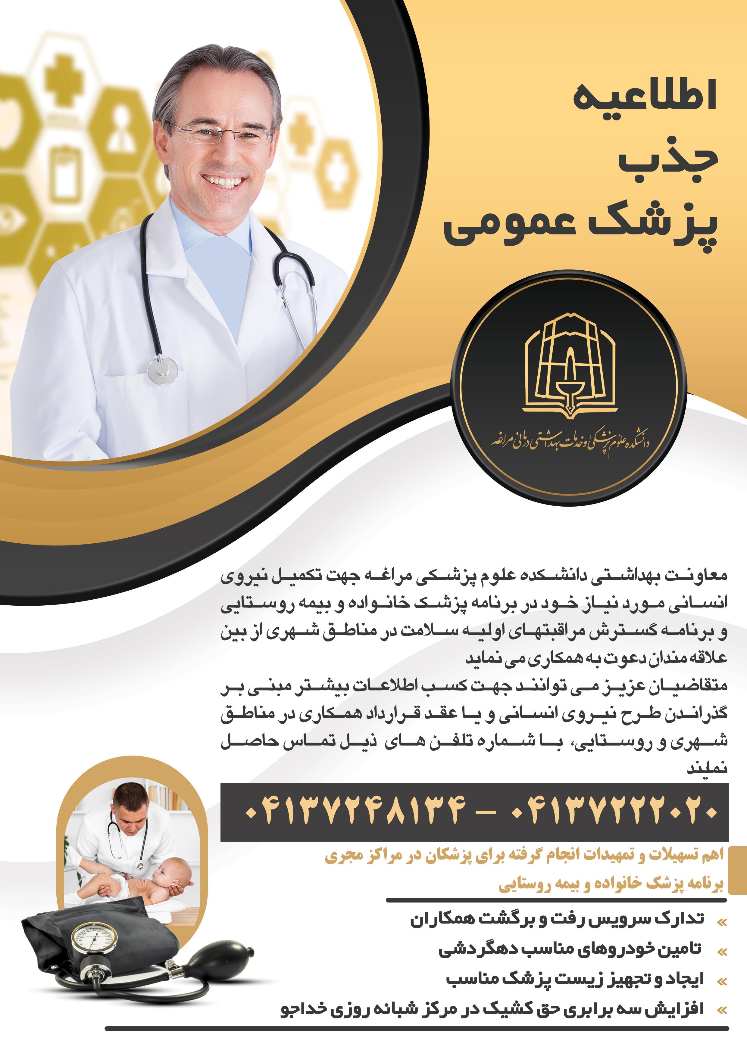 پیام تبریک رئیس دانشکده به مناسبت روزپزشک