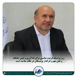 نشست بررسی و نهایی سازی دستورالعمل هدایت و مدیریت خیرات سلامت برگزار شد