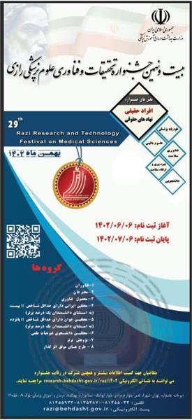 پیام رئیس دانشکده علوم پزشکی مراغه به مناسبت 13 آبان روز مبارزه با استکبار جهانی