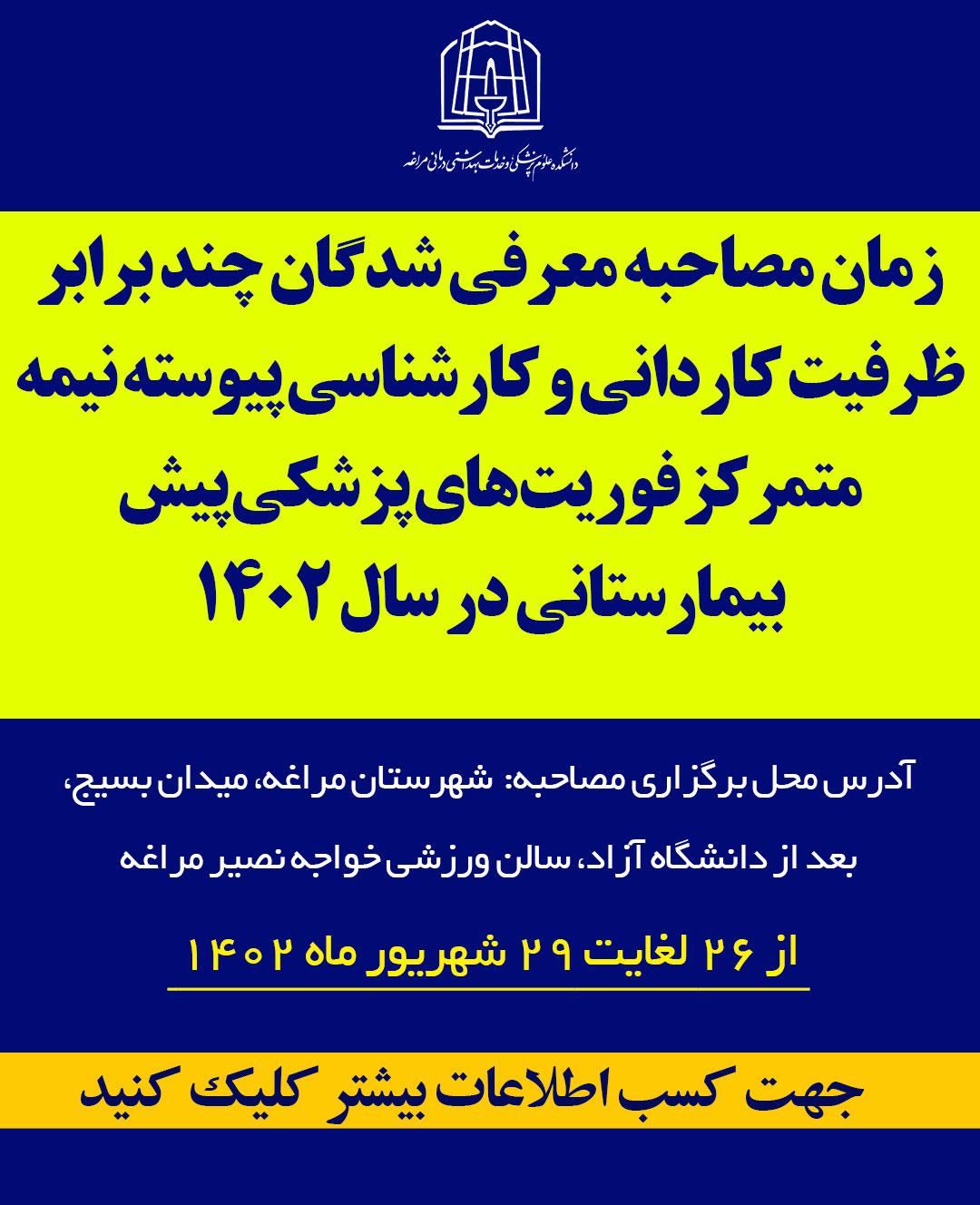 پایگاه انتقال خون مراغه در مکانی جدید فعال است