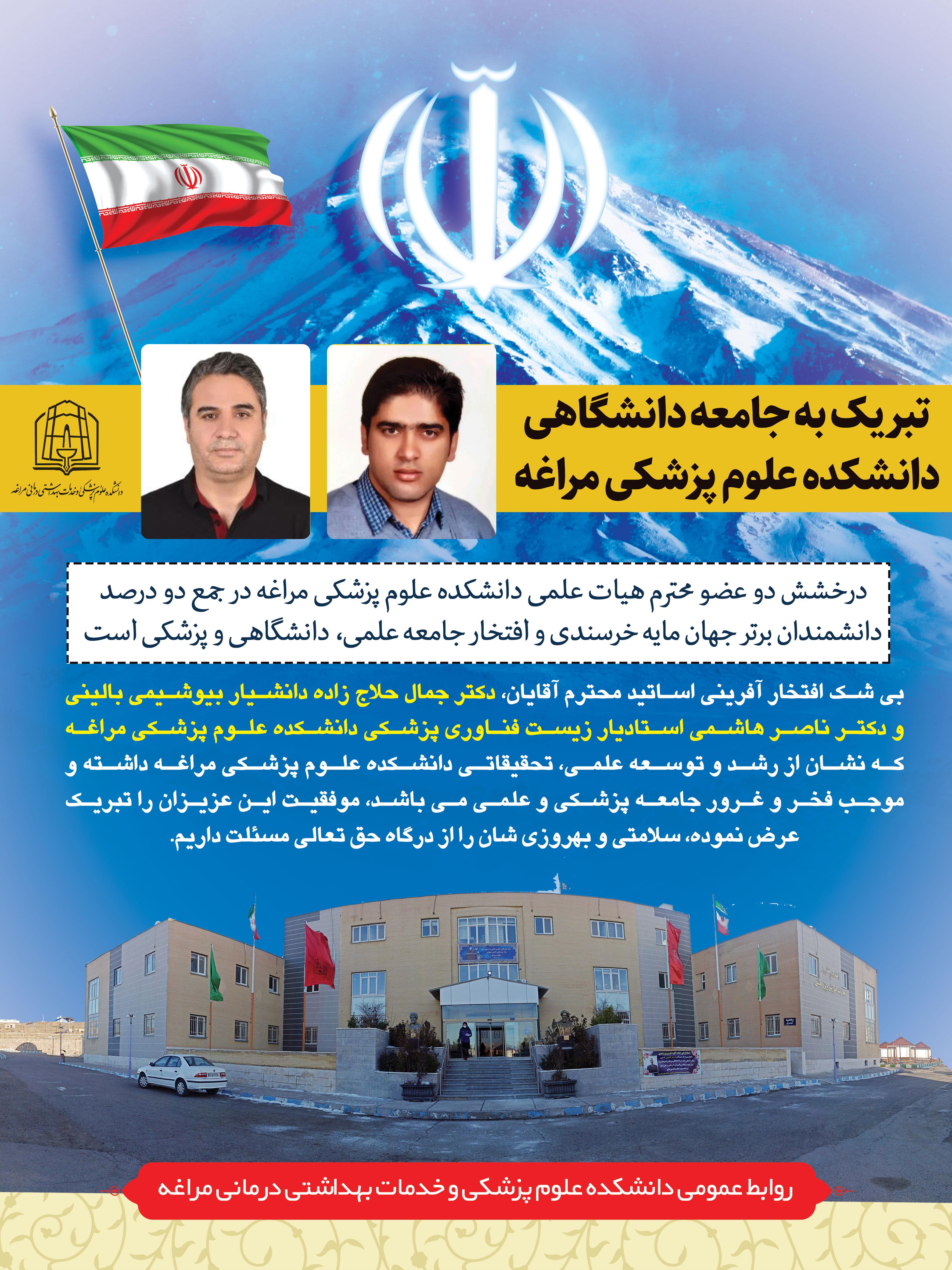 گرامی داشت روز دانشجو در دانشکده علوم پزشکی مراغه 