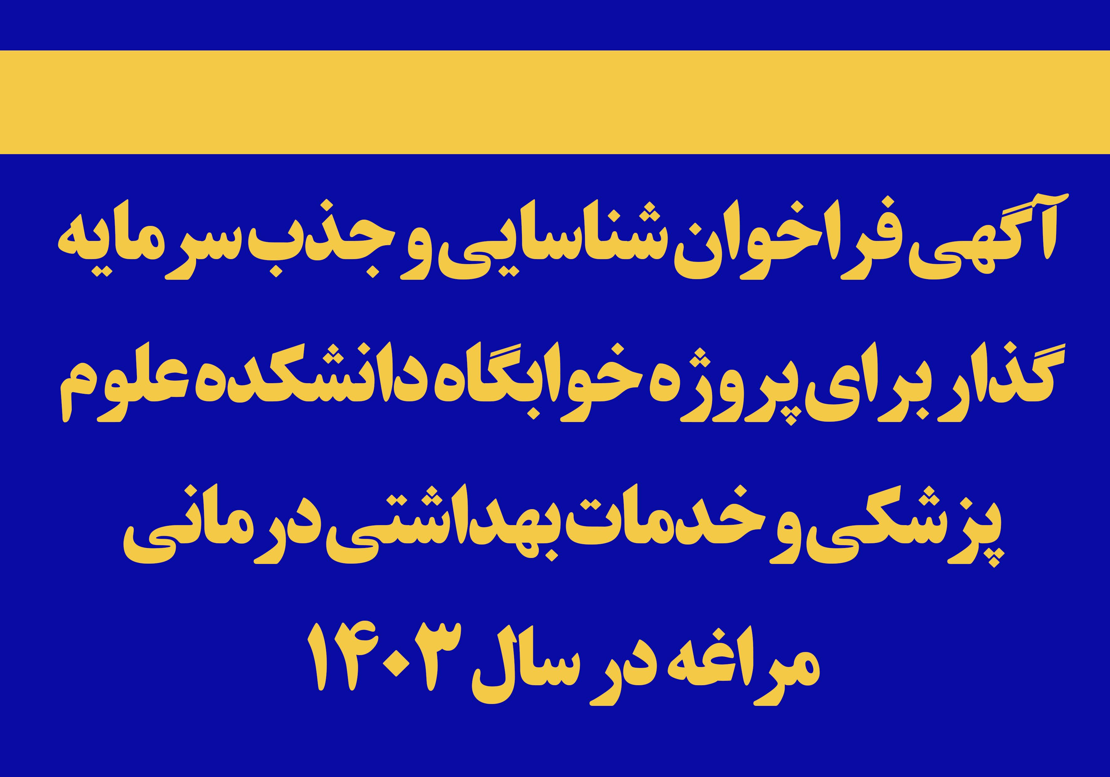 مرکز بیماری های رفتاری، ازدواج و شیر مادر در مراغه افتتاح شد