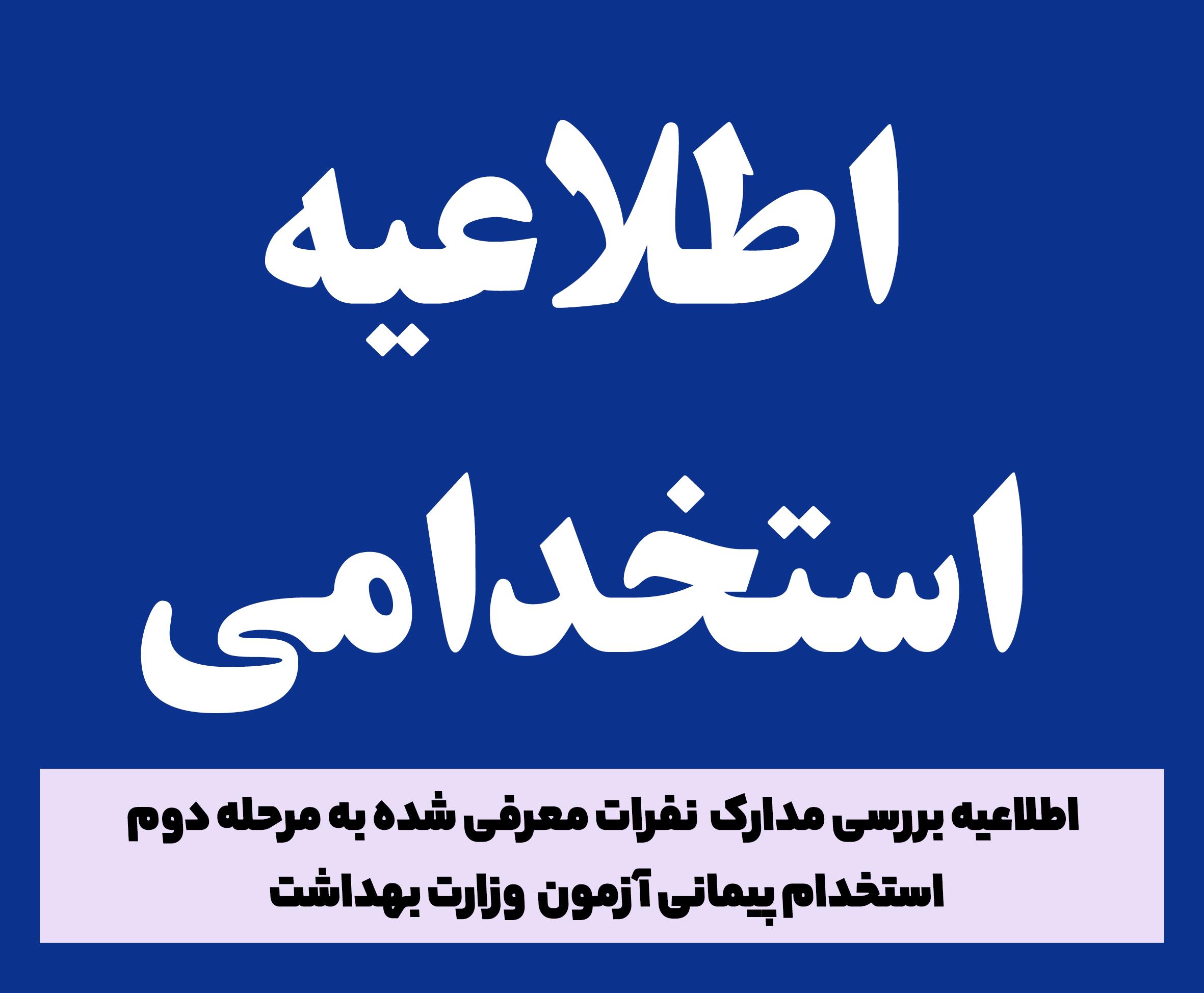 ارتقاء رتبه علمی عضو هیات علمی گروه بهداشت محیط دانشکده به دانشیاری