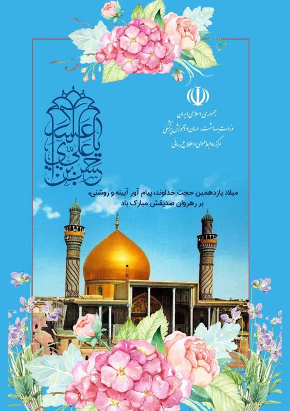 میلاد یازدهمین حجت