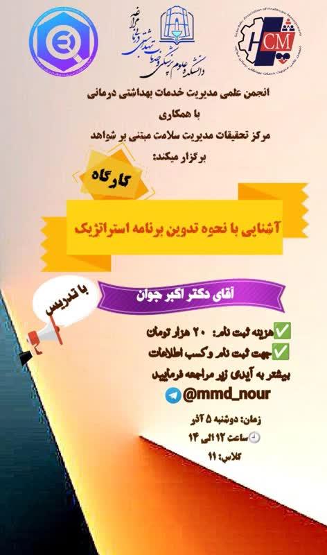 🔰 انعقاد تفاهمنامه همکاری بین مرکز تحقیقات مدیریت سلامت مبتنی بر شواهد و معاونت بهداشتی دانشکده علوم پزشکی مراغه