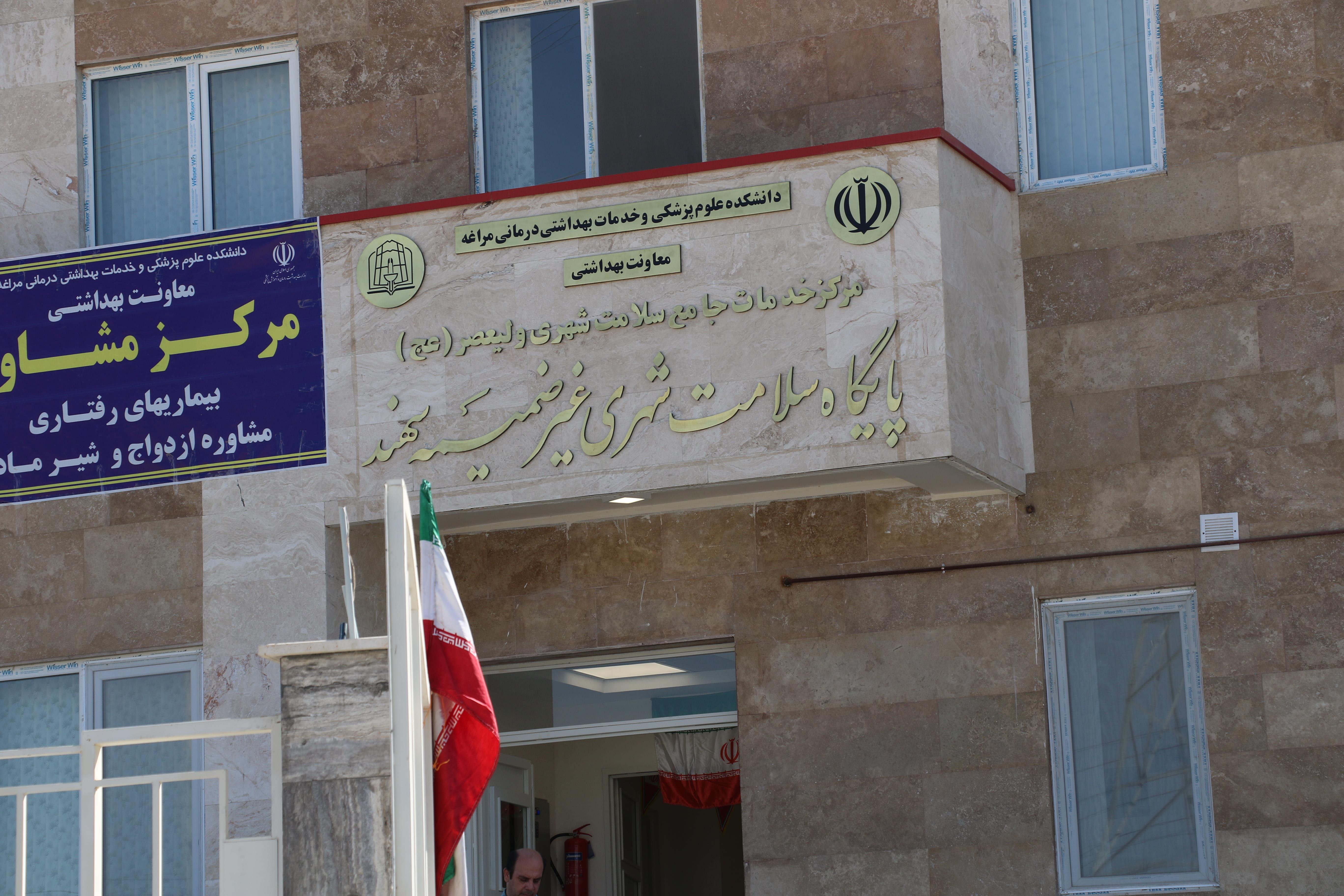بیمارستان مراغه در جمع شبکه بین‌المللی بیمارستان‌ها